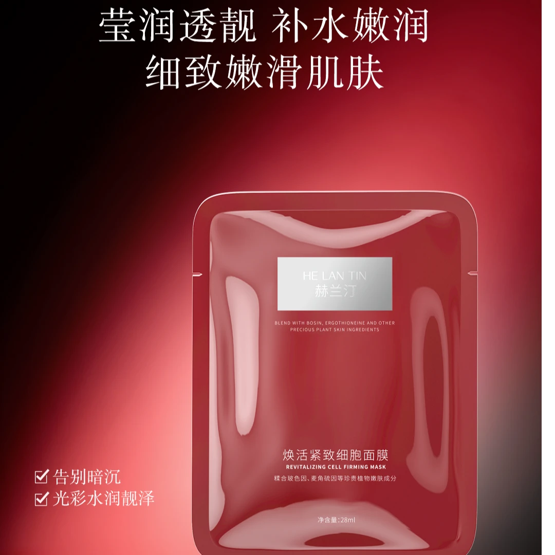 E【科技】HELANTIN赫兰汀焕活紧致细胞面膜紧致抗皱补水保湿28ml