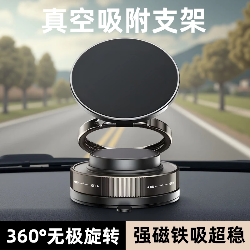 【一秒吸稳】2025新款车载支架吸盘真空吸附导航专用磁吸固定支架子