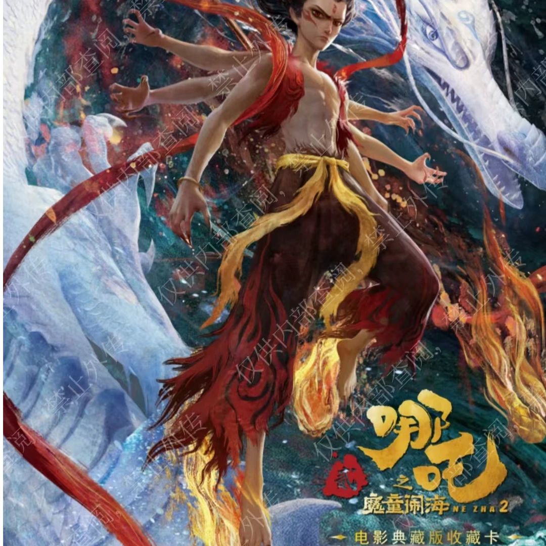 【叠叠】集卡社《哪吒之魔童闹海》官方正版收藏卡牌(默认代拆)