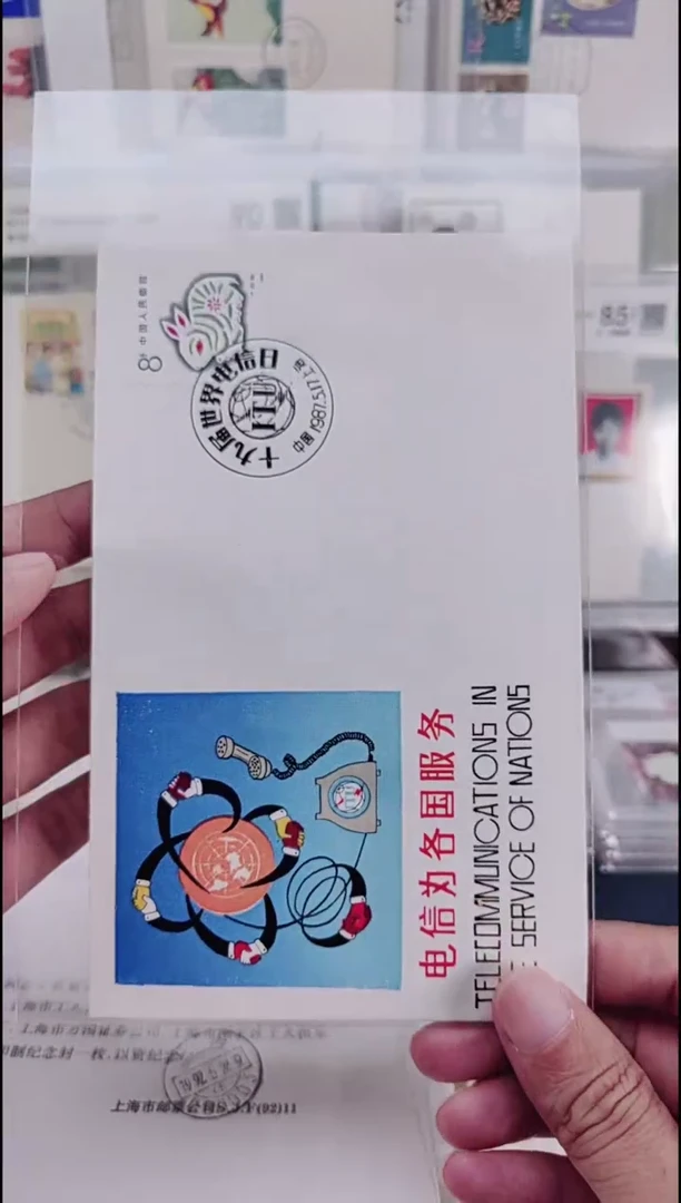 电信为各国服务纪念   首日封