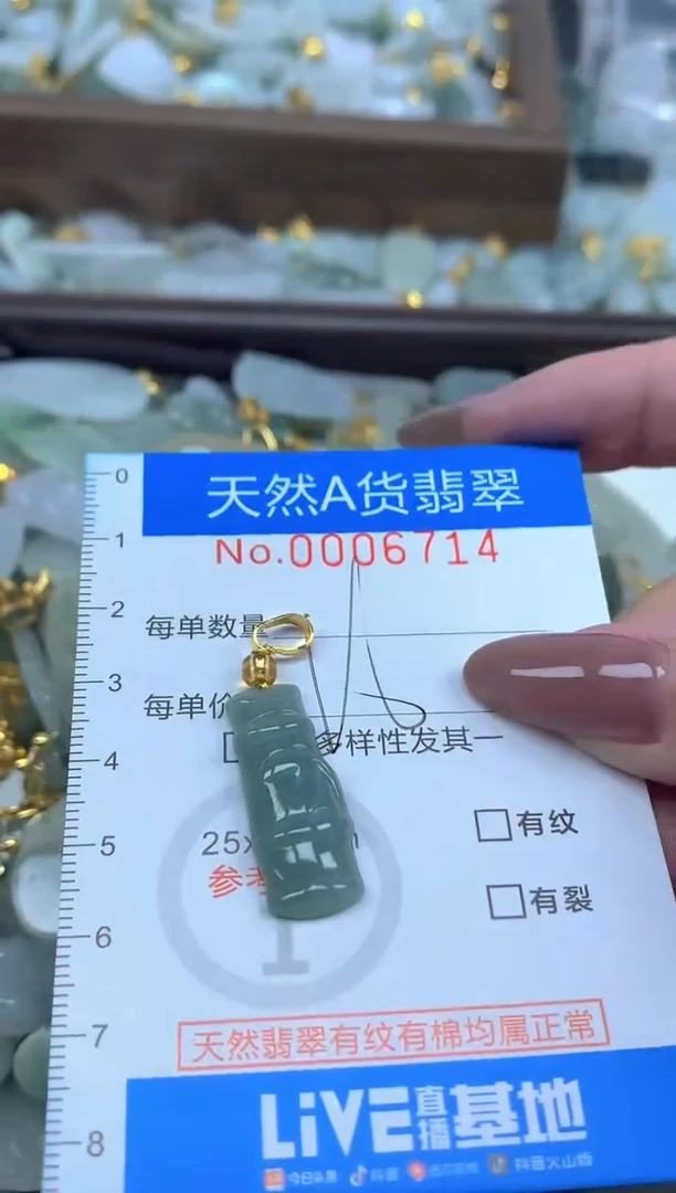 颈饰未镶嵌翡翠净货挂件-6714