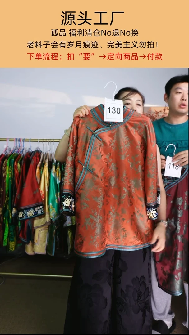 栩*130刺绣老软缎太太服