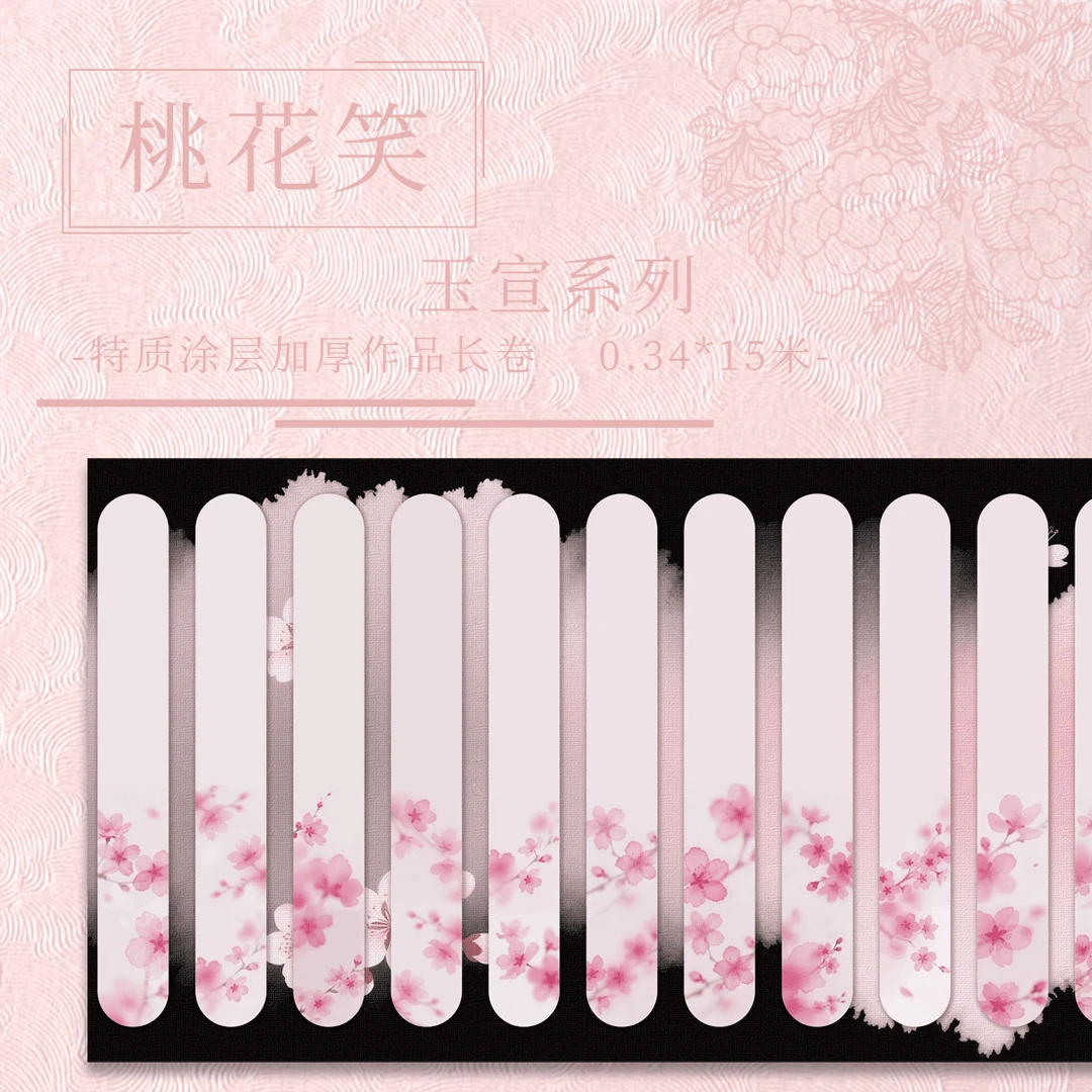 【满壹文房·桃花笑】十五米特质涂层 加厚长卷半生熟作品纸