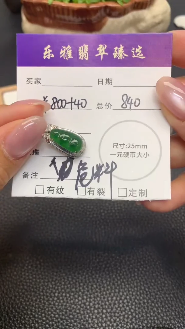 18K金镶嵌定制翡翠A210