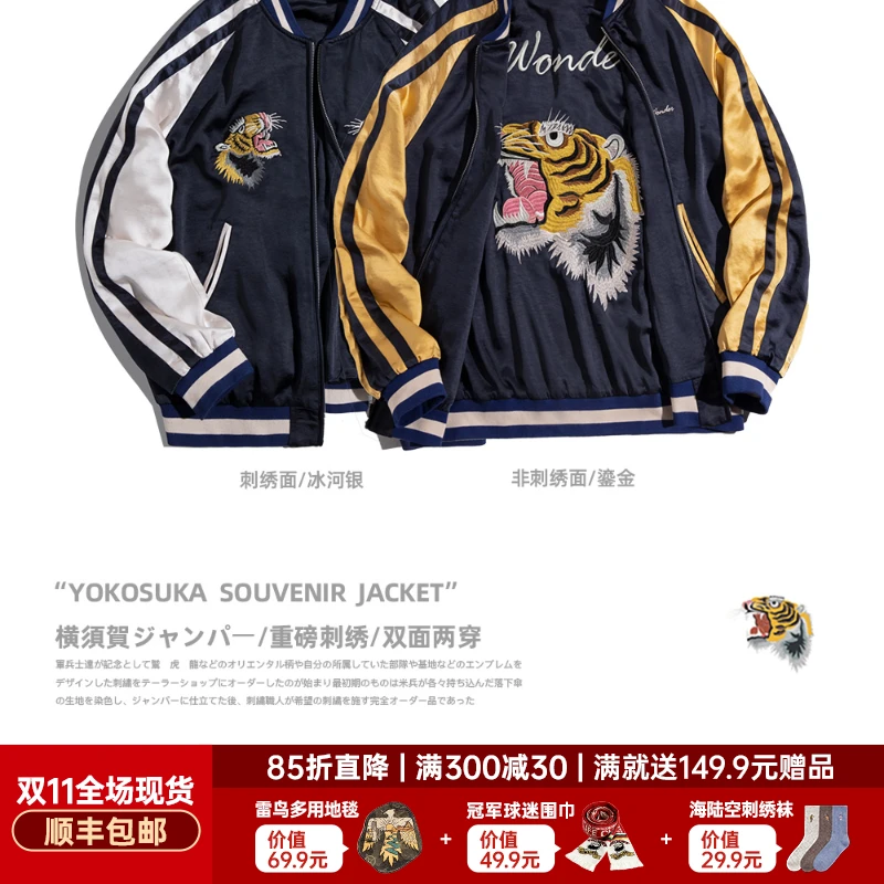 马登工装美式复古双面穿横须贺外套老虎刺绣免烫垂坠感夹克男潮两