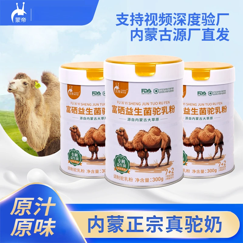 内蒙古富硒益生菌骆驼奶粉驼奶粉成人中老年人驼乳粉营养早餐