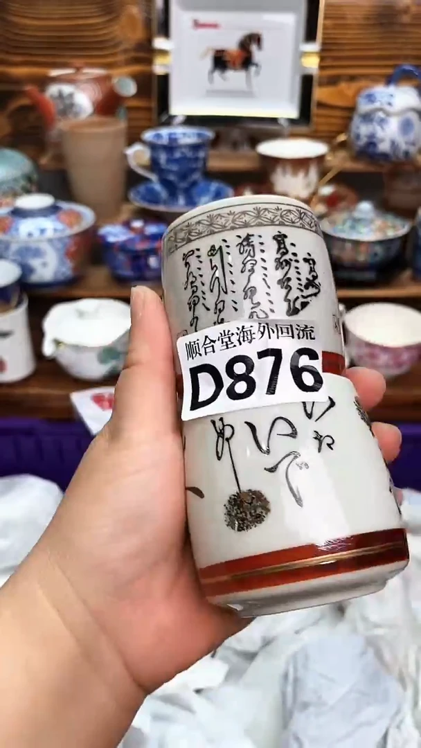 回流瓷器枫*林新号开播 全场20元包邮D876