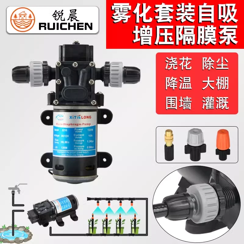 雾化喷头增压泵+高压12v自吸泵花园喷雾器大流量隔膜泵220v喷雾头