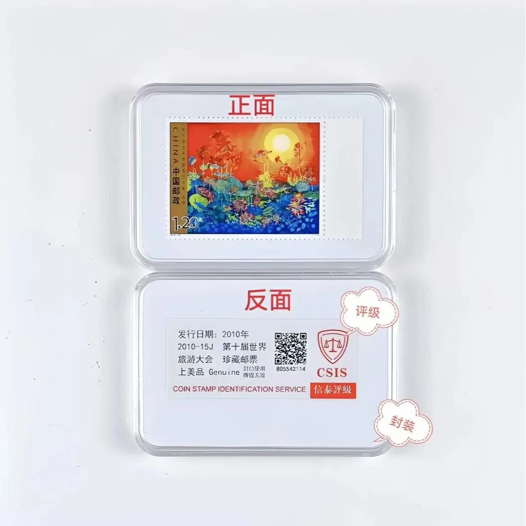 2010-15第十届世界旅游旅行大会邮票原胶全品评级封装正品保真