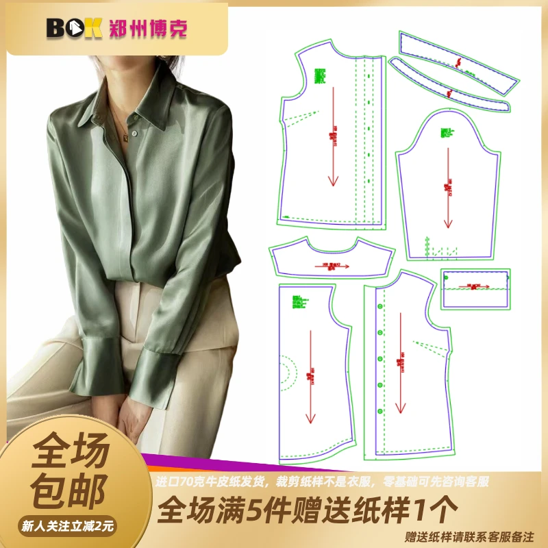 1977 服装纸样裁剪图女款衬衫缝纫纸样