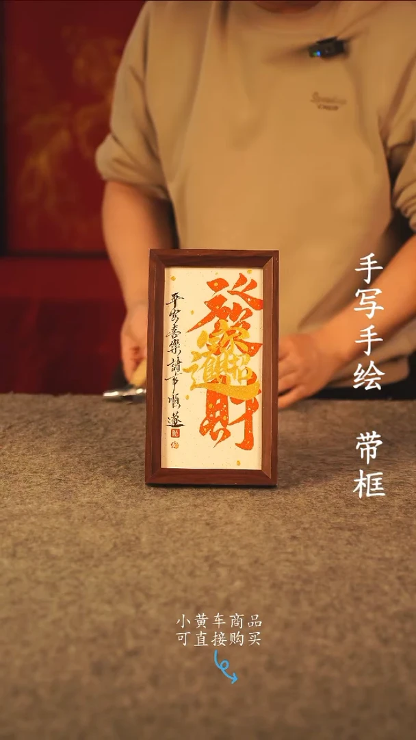 书法短长条 13*32书法摆件 编号  发财