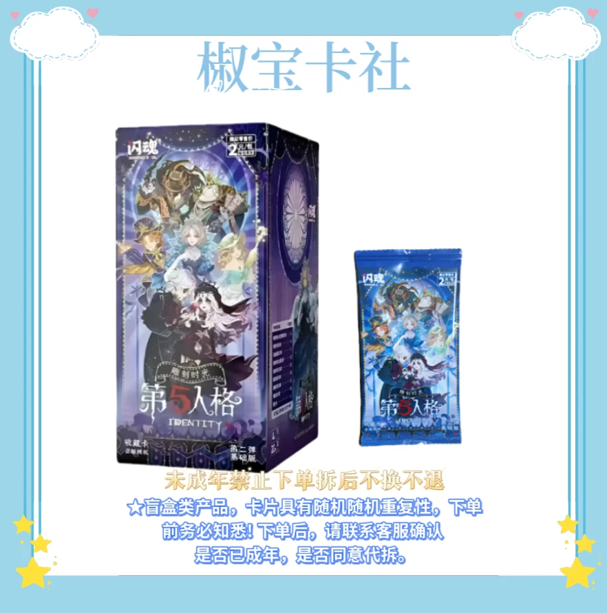 【陆咔の端盒】闪魂第五人格雕刻时光第二弹基础版正版授权卡 代拆