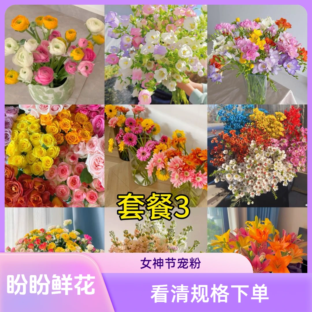 【女神节宠粉&盼盼鲜花】鲜花套餐3号 云南鲜花基地直发