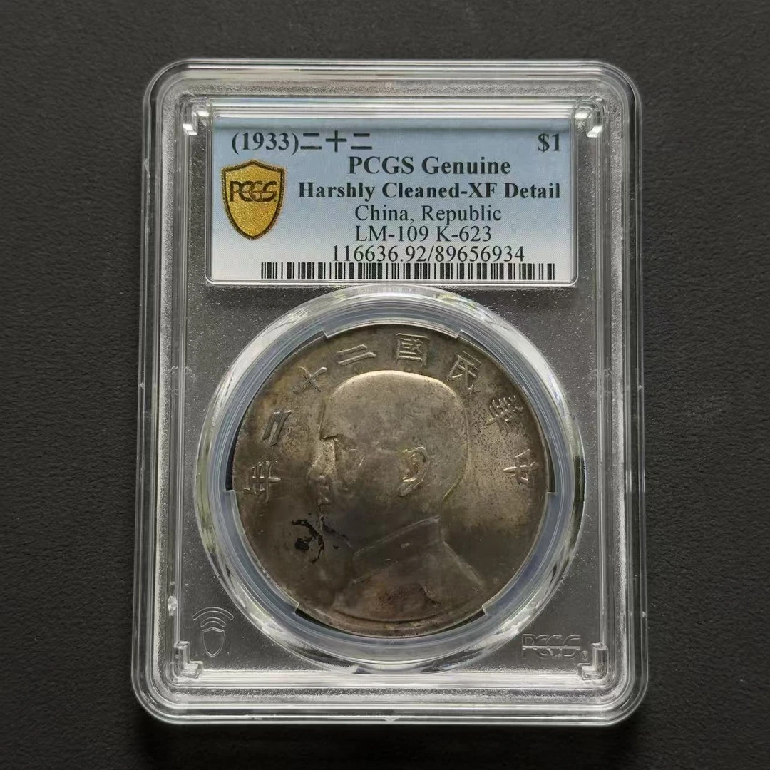 PCGS 二十二年船洋 XF92  89656934  W