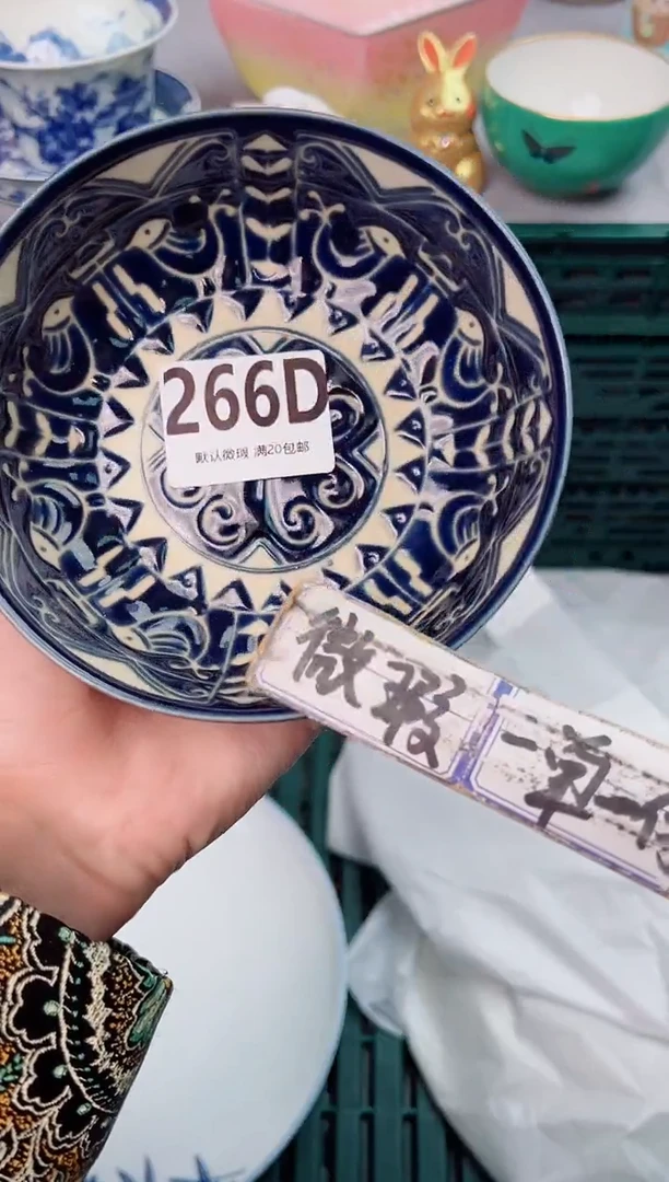 碗266D瓷器瓷器瓷器瓷器