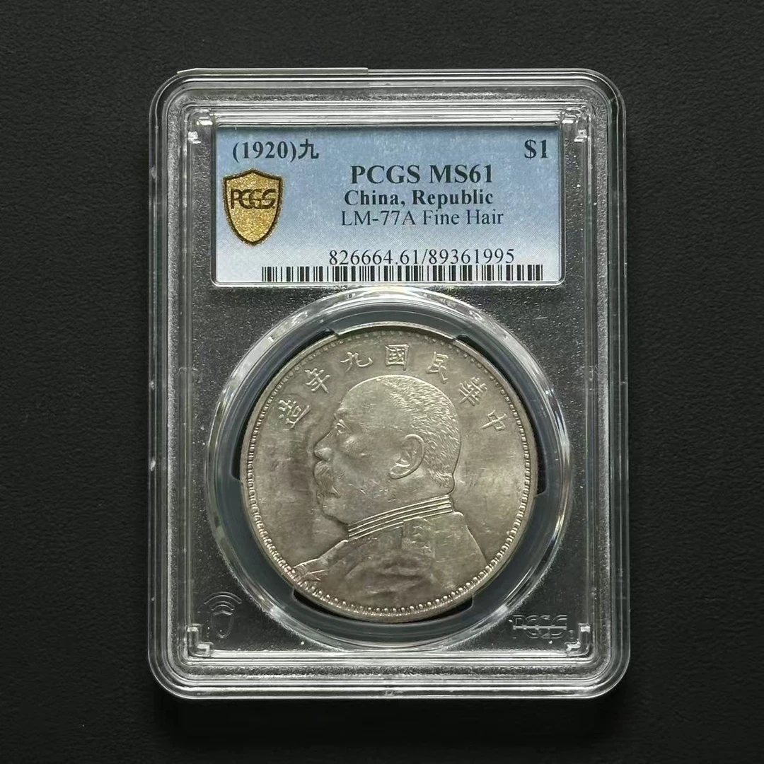 PCGS 九年精发 MS61  89361995  Q