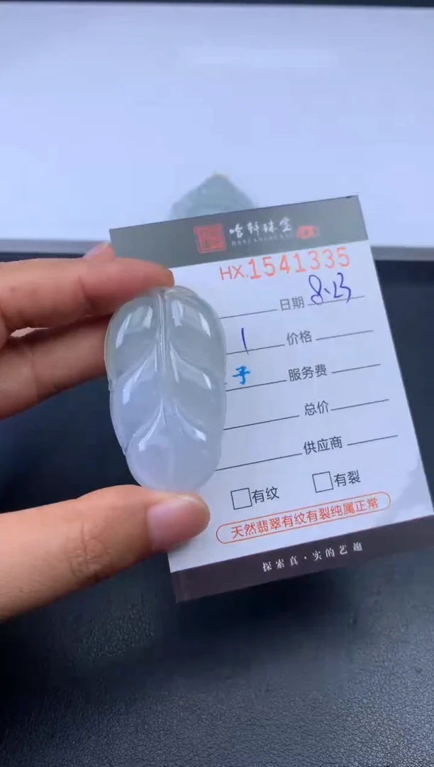 未镶嵌挂件翡翠哈轩 挂件1
