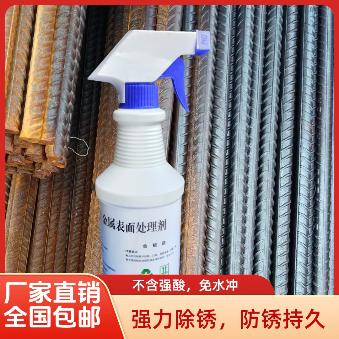 钢筋除锈专用除锈剂螺纹钢五金配件快速清洗剂防锈剂强力除锈神器