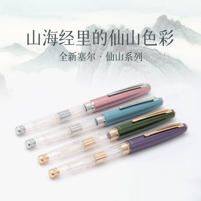 THE BAI败家实验室 仙山系列撞色透明钢笔万年笔入梦来THYER练字
