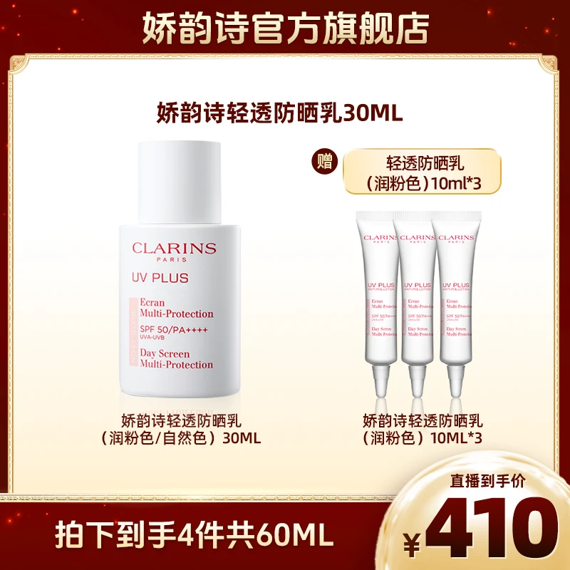 娇韵诗UV小白盾轻透防晒高倍隔离防晒