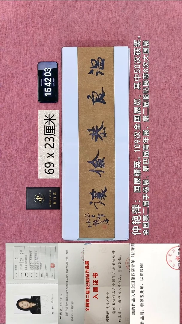 书法47    仲老师书法作品