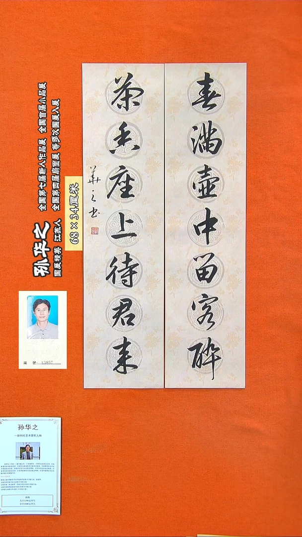 书法150a孙华之书法作品