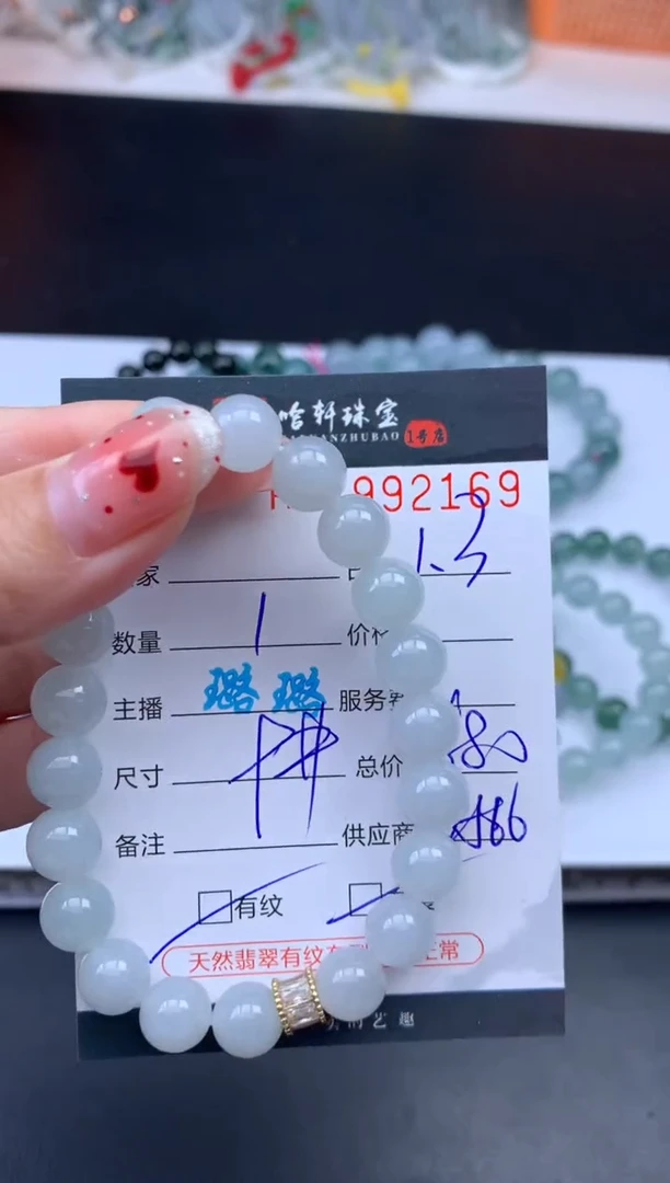 未镶嵌挂件翡翠哈轩 手串1（有纹有裂）