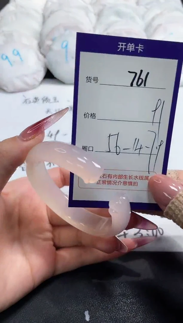 【闪购商品】玛瑙/玉髓手镯未镶嵌761