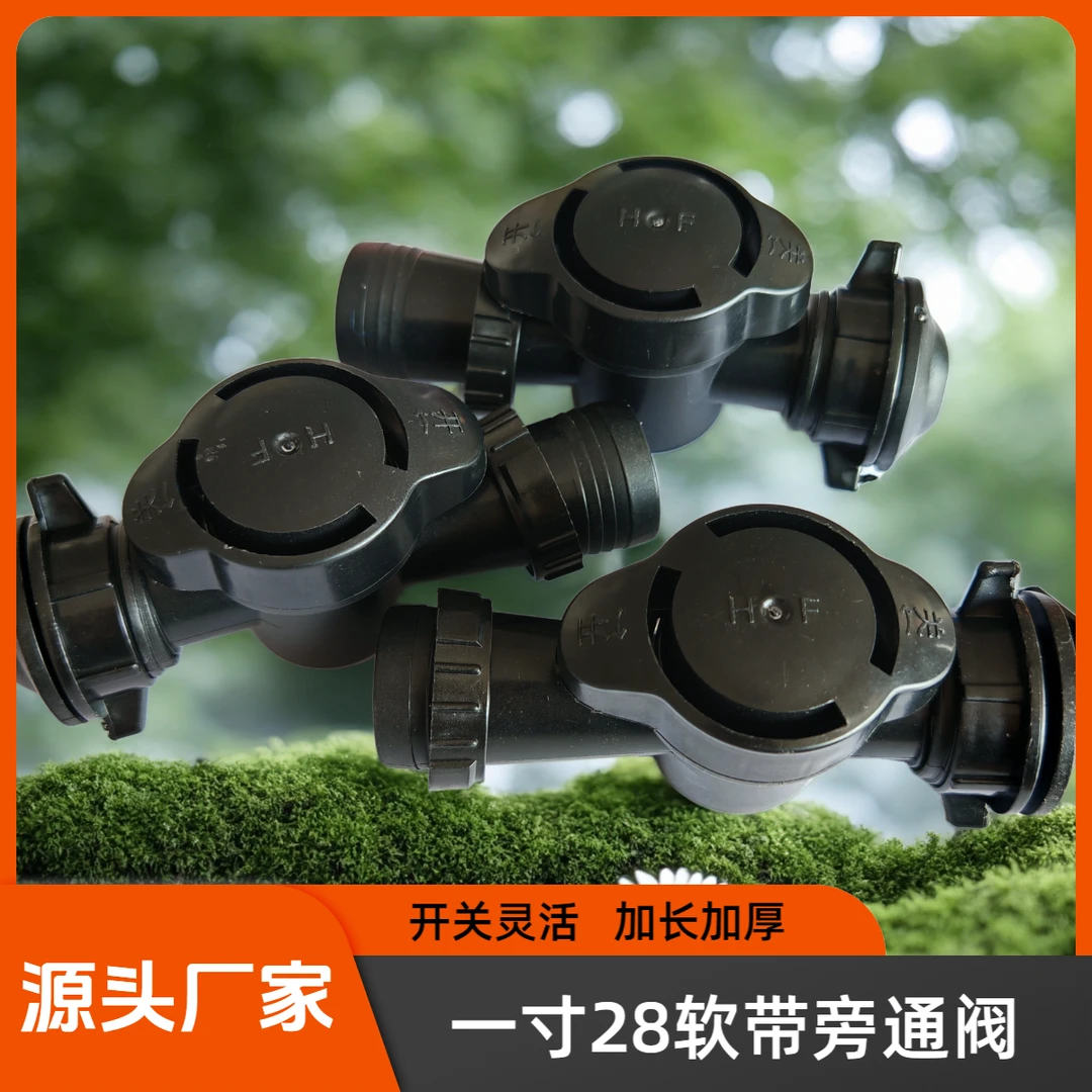 微喷软带28旁通阀滴灌大流量加厚开关农用滴灌带喷管带配件28阀