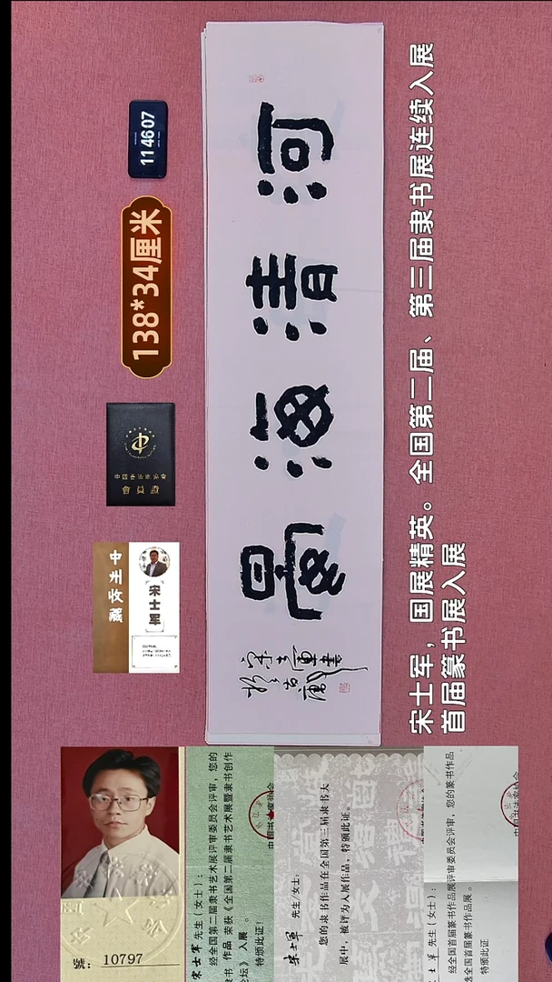 书法158    宋老师书法作品