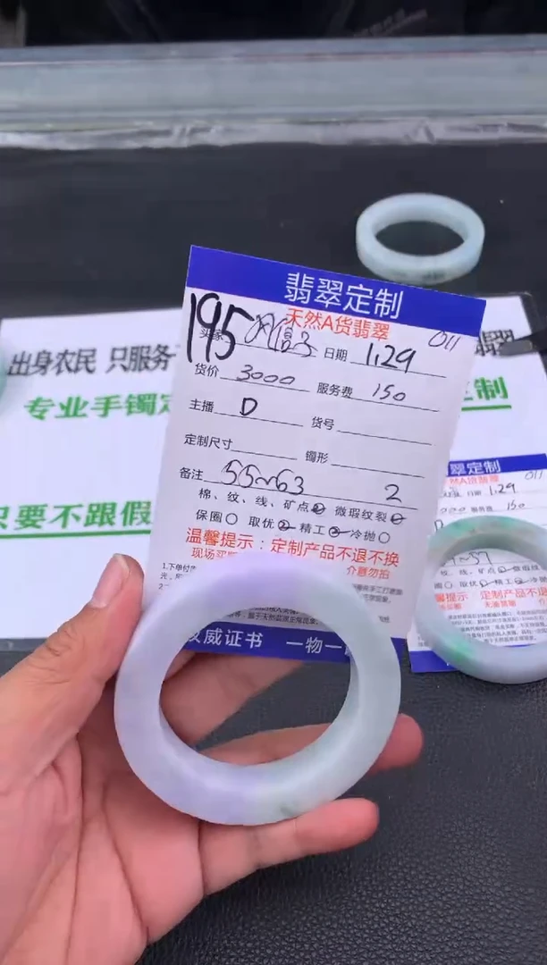 【闪购商品】定制翡翠未镶嵌195#手镯定制链接