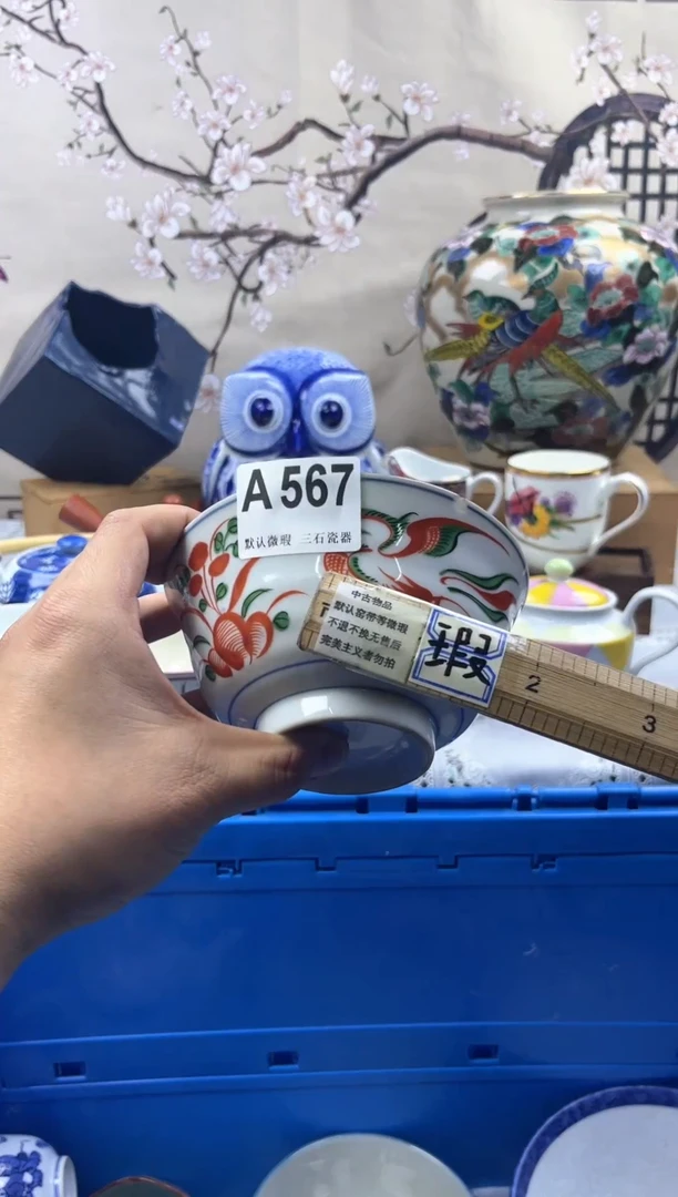 【闪购商品】1瓷片 默认微瑕介意勿拍A567