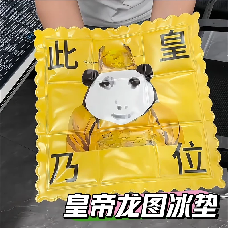 夏季散热冰垫皇帝龙图此乃皇位坐垫办公室清凉好物椅垫透气冰凉垫