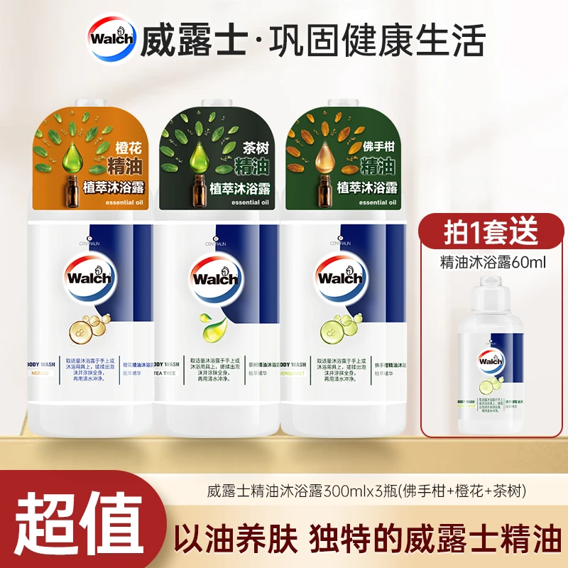 威露士精油沐浴露300ml*3+60ml*1补水保湿留香滋润【店铺】