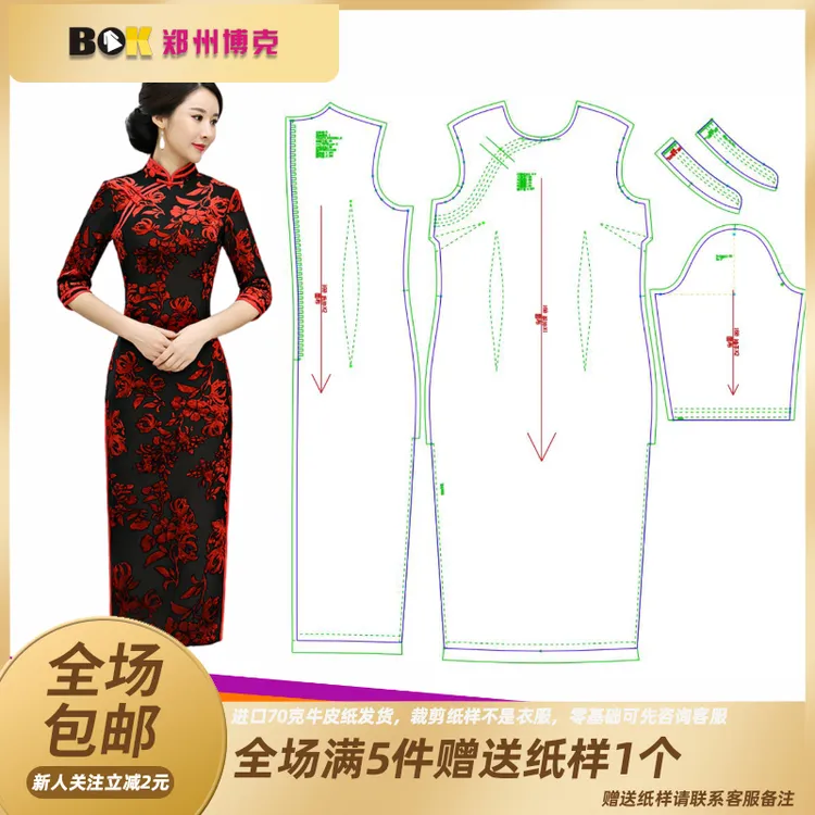 164 服装纸样裁剪图夏季新款长款中袖旗袍纸样旗袍缝纫纸样