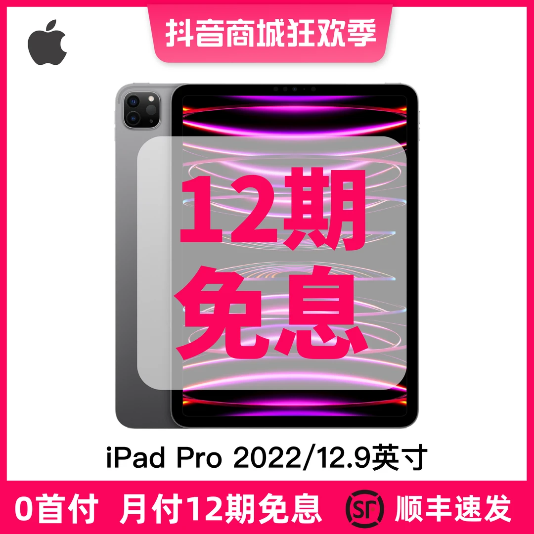 未使用 Apple/苹果 12期iPadPro2022款12.9英寸256G M2国行未拆封