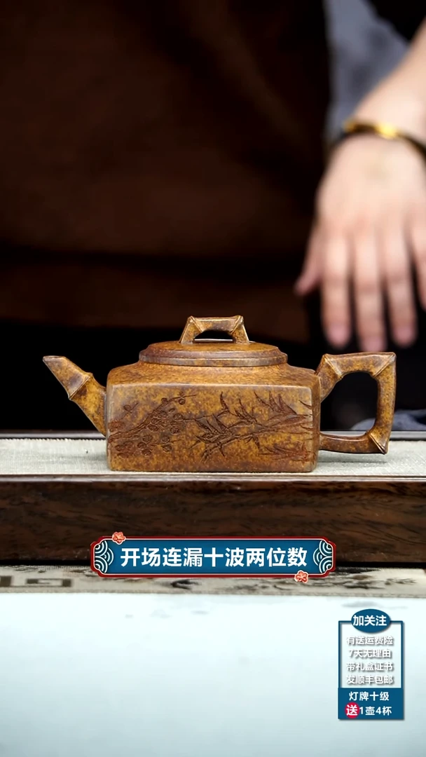 【闪购商品】紫砂茶壶蒋静明龙骨金砂梅竹方山逸士270CC