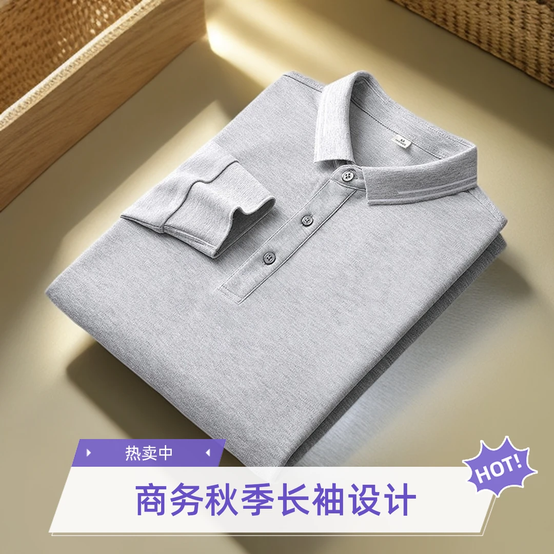 【秋装上线】春秋季新款高级感百搭商务休闲翻领T恤中年男士长袖男