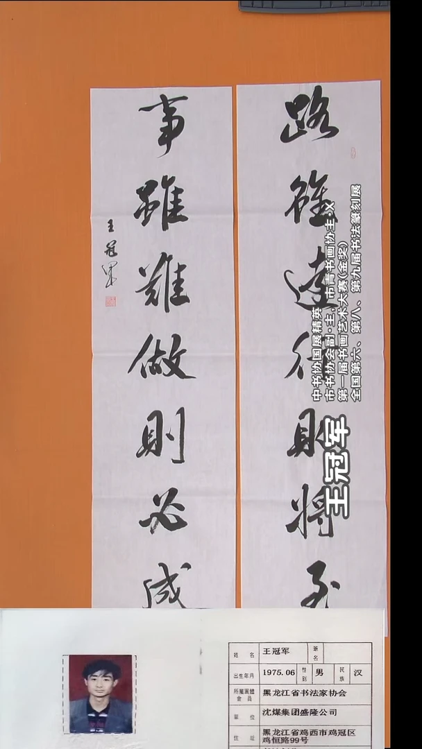 书法王老师精美作品纯手写138*34