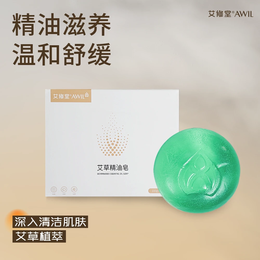 【艾修堂】天然艾草萃取艾草精油皂 洗脸洁面护肤男女洗澡沐浴洗手