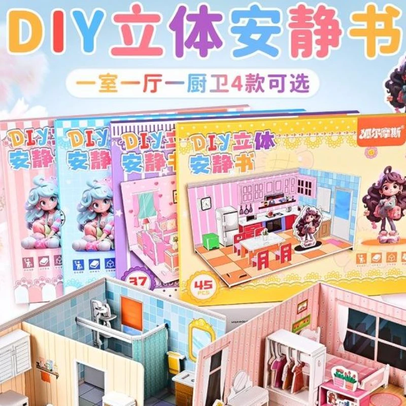 立体安静书小女孩免裁剪3d拼装学生手建筑/DIY小屋/拼装模型