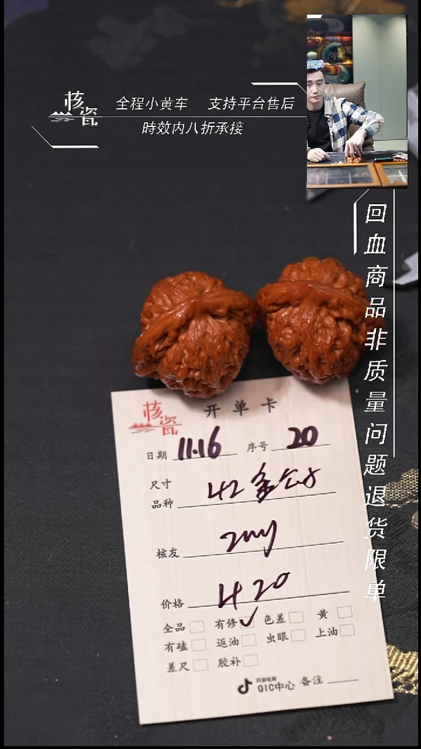 把件文玩核桃z****.42金公子20