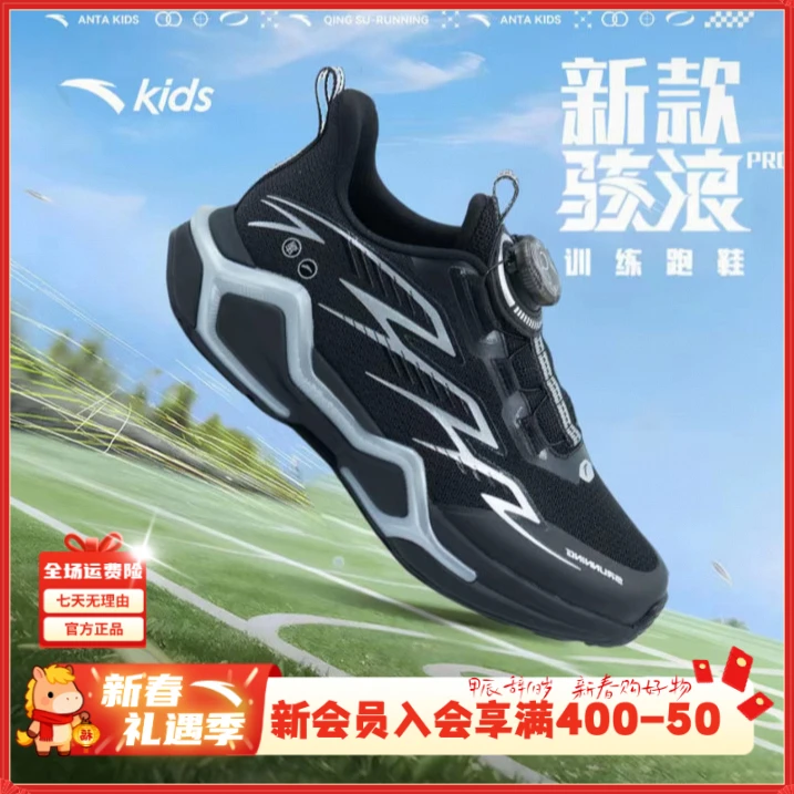 骇浪pro|安踏儿童男大童2025年新款专业训练耐磨防滑运动跑鞋