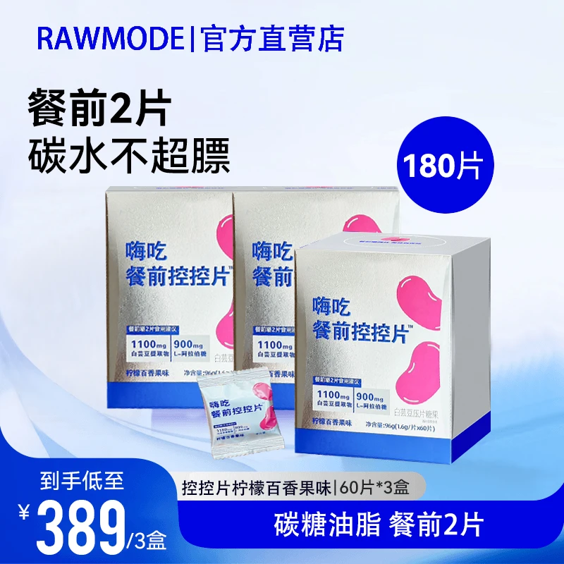 万益蓝WonderLab同款白芸豆餐前阻断膳食纤维糖/碳水大餐救星