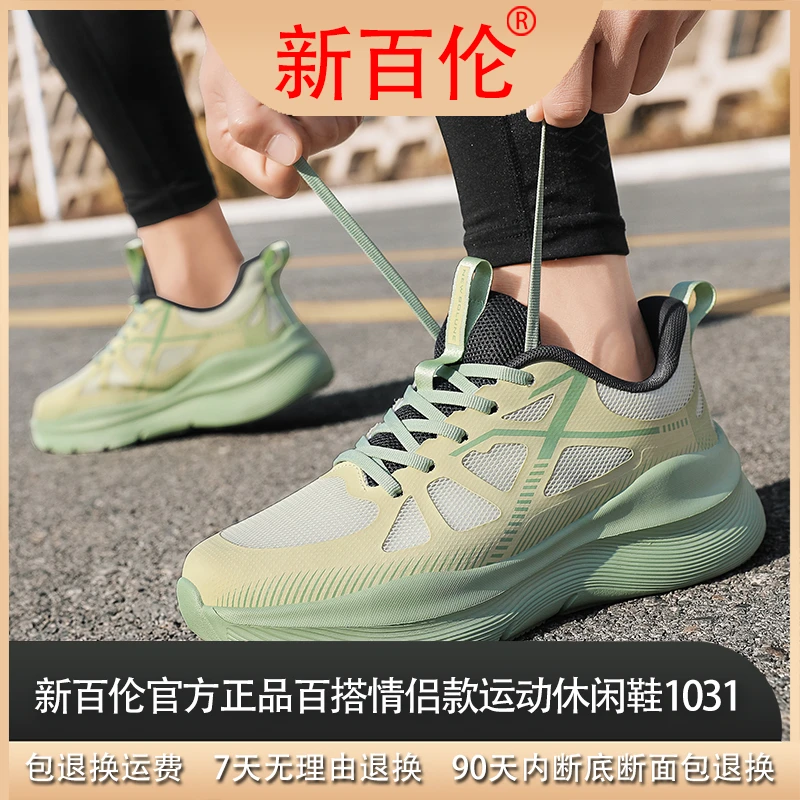 【小胖专属】新百伦官方正品百搭男女情侣款运动休闲鞋1031