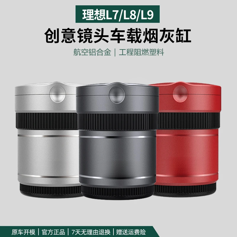适用于理想L6L7L8L9必买配件车载烟灰缸汽车装饰改装用品饰品摆件