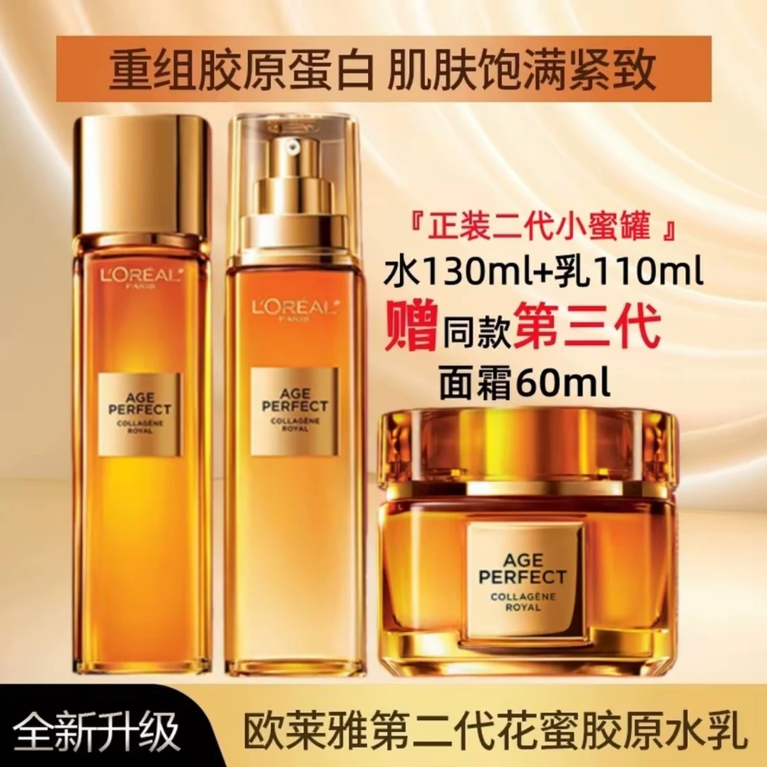 欧莱雅小蜜罐金致臻颜精粹水+乳液+面霜套装抗皱紧致修护保湿补水