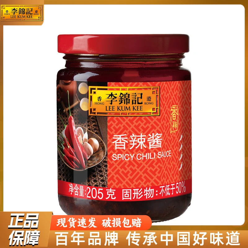 李锦记香辣酱205g瓶装火锅蘸料烧烤调料下饭拌面拌菜料家用辣椒酱