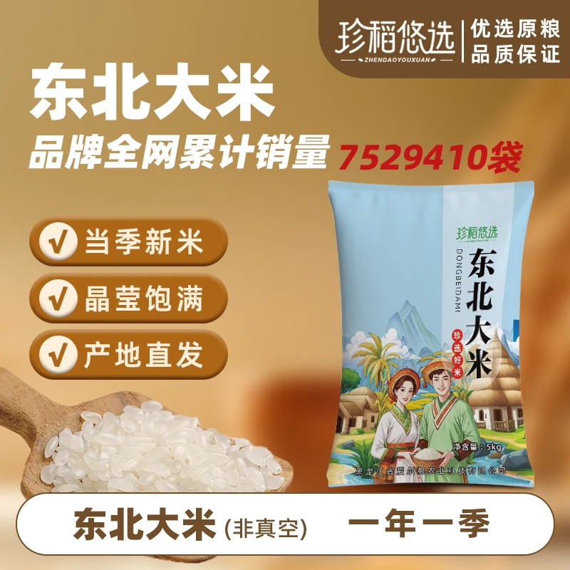 【春种秋收 一年一季】东北黑土地大米10斤寒地新米珍珠米软糯香甜