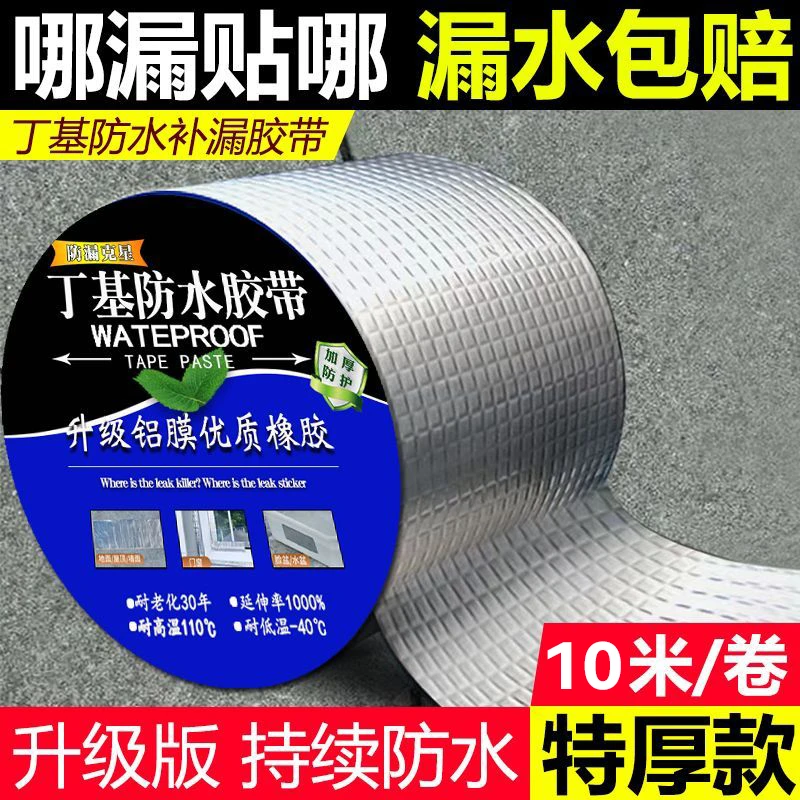 强力丁基自粘防水胶带卷材用于屋顶彩钢瓦阳光房裂缝补漏止漏加厚